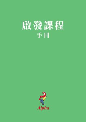 Alpha Course Manual, Chinese Traditional (Chinese Edition)