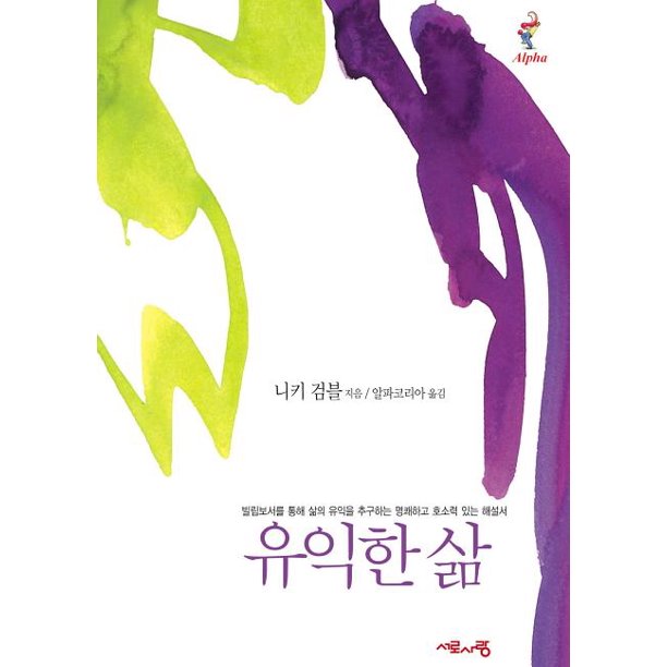 A Life Worth Living, Korean Edition
